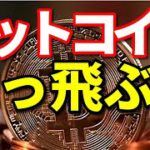 【暗号資産 ビットコイン 相場分析】ブレイク期待MAX この展開に注目中！（朝活配信603日 毎日チェックするだけで勝率アップ）