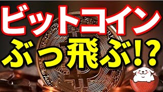 【暗号資産 ビットコイン 相場分析】ブレイク期待MAX この展開に注目中!(朝活配信603日 毎日チェックするだけで勝率アップ)