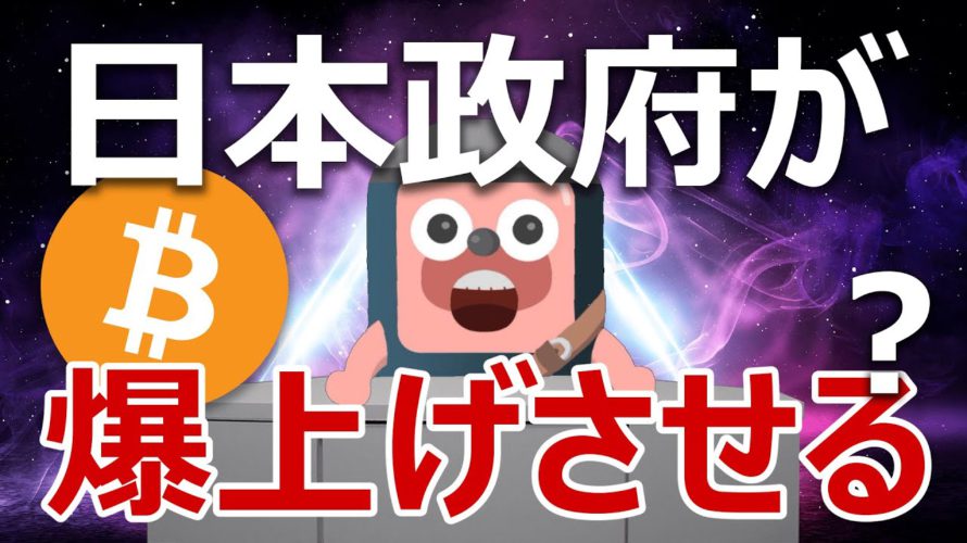 日本政府のMMTは経済を破壊し、ビットコインを爆上げさせる