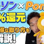 【Ponta】ローソンでApple Pay決済するとPontaポイント16％還元キャンペーンを解説！【節約大全】Vol.604