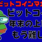 【ビットコイン今週も下げて来る😭】ビットコイン・・イーサリアム📈週足分析とコインマーケットキャップ・ドルインデックス解説🔥