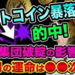 ビットコイン暴落は続く、買うタイミングの見極め方【恒大集団破綻の影響は？】サポレジ転換と楽天ポイントでビットコイン買う