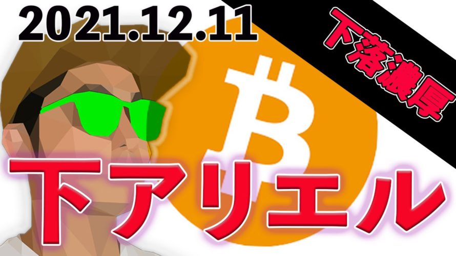 ビットコインこのパターンは嫌な予感。