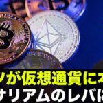 イーサリアムのレバレッジに注意！ドイツ国民が仮想通貨に押し寄せる？