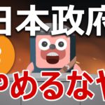 ビットコインが危険？アメリカ量的緩和縮小の裏で日本は終わっていた