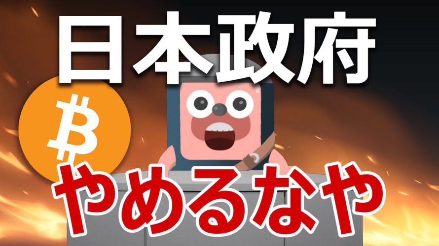 ビットコインが危険?アメリカ量的緩和縮小の裏で日本は終わっていた