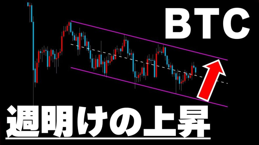 【仮想通貨ビットコイン】窓埋めには気をつけろ!まだまだ週明けの上昇を狙う。勝ち方とチャート分析