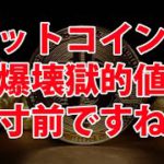 ビットコイン様のご容態 – ぴくぴくしております。