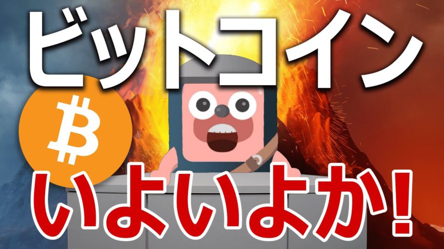 ビットコインに超強気シグナル。ガチホより稼げる投資手法がある