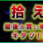 【絶好の買い場】ビットコイン・オミクロン上陸で米国株大幅安！これは今年最後の買い場！【仮想通貨・戦略を先出しで毎日更新】