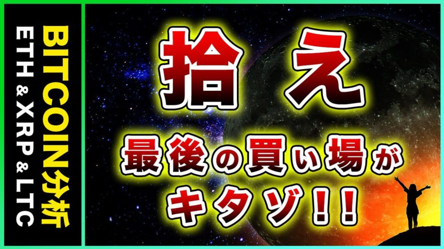 【絶好の買い場】ビットコイン・オミクロン上陸で米国株大幅安!これは今年最後の買い場!【仮想通貨・戦略を先出しで毎日更新】