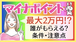 【最新情報】マイナポイント第二弾！マイナンバーカードで２万円！支給はいつ？条件は？注意点も併せて解説！