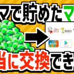 【大丈夫？】トリマで貯めたマイルは本当に交換できるの？【ポイ活】