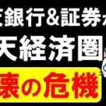 【楽天経済圏】金利低下。楽天ポイント還元減少。楽天銀行・楽天証券のメリット減少で楽天経済圏が・・・。