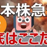 日本株が1年ぶり安値に下落！ビットコインへの影響と底値を当てる