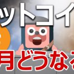 ビットコインの1月の値動きには衝撃の事実が隠れていた