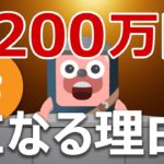 ビットコイン1200万円超えるとゴールドマンサックスが発表