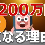 ビットコイン1200万円超えるとゴールドマンサックスが発表