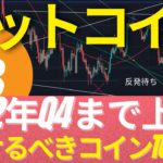 1/3(月): ビットコインは嵐の前の静けさ。今年買ってはいけないコイントップ４？  #BTC #ETH #仮想通貨