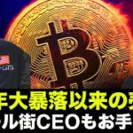 仮想通貨は2021年大暴落以来の売り！買い急ぐな！