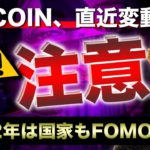 ビットコイン動きは近い？2022年は国家も企業もFOMO状態に？ADAの強さは継続か。　BTC ETH XRP Metahero ADA LTC