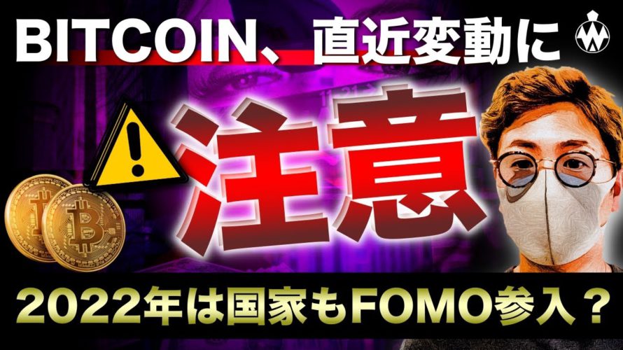 ビットコイン動きは近い?2022年は国家も企業もFOMO状態に?ADAの強さは継続か。 BTC ETH XRP Metahero ADA LTC