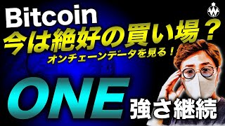 ビットコイン底打ち示唆？パキスタンで仮想通貨全面禁止、バイナンス調査。米国人の24%がBitcoin保有！BTC ETH IOST GM DOGE Babydoge ONE