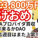 あけおめ、ビットコイン3,800万円⁉️仮想通貨ニュース+BTC ETH XRP  BitDAO チャート分析💹SWIPE, DAO