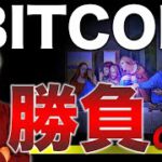 ビットコイン勝負の時。$40,000割れで暴落？？レバレッジ勢に警戒。コナミがNFTに参戦　BTC ETH SOL AXS ATOM  MANA