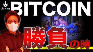 ビットコイン勝負の時。$40,000割れで暴落??レバレッジ勢に警戒。コナミがNFTに参戦 BTC ETH SOL AXS ATOM MANA