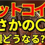 【暗号資産 ビットコイン 相場分析】往復ビンタもありえる不安定な値動き！来週はどうなる？（朝活配信637日 毎日チェックするだけで勝率アップ）