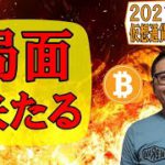 【仮想通貨 ﾋﾞｯﾄｺｲﾝBTC ＆ ｱﾙﾄｺｲﾝ 分析】ビットコイン局面を迎えた!!抜ければ・・・