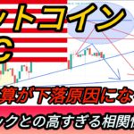 【警戒】ビットコインはナスダック次第?仮想通貨市場,は月足で方向性が分かる【米国市場】【相場分析】BTC