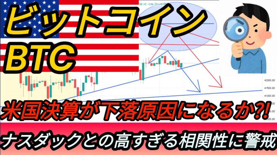 【警戒】ビットコインはナスダック次第?仮想通貨市場,は月足で方向性が分かる【米国市場】【相場分析】BTC