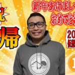 【仮想通貨 ﾋﾞｯﾄｺｲﾝBTC ＆ ｱﾙﾄｺｲﾝ 分析】レンジ下限いっぱい!!中旬まではヨコヨコ!?新年１発目の復帰動画!!BTC & ETH