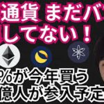 まだバブル崩壊してない‼️仮想通貨ニュース+BTC ETH LUNA ATOM チャート分析💹