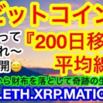 🔥ビットコインは上がっちゃ売られ上がっちゃ売られの展開😑脱出するにはアレを超えろ〜😑【仮想通貨 BTC.ETH.XRP.MATIC.BIT】