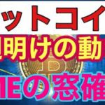 BTC短期トレードで高勝率。ビットコインFXチャート分析