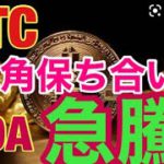 BTC三角保ちち合いからの上昇できるか。ットコインFXチャート分析