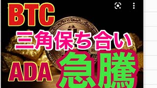 BTC三角保ちち合いからの上昇できるか。ットコインFXチャート分析