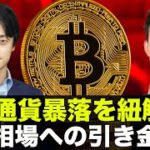 仮想通貨暴落の背景と、上昇相場回帰の引き金について。（BlockTower Capital Stele Leeさん）