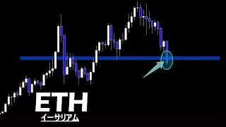 焦る必要なし。現物はまだ買わない【イーサリアム ETH】
