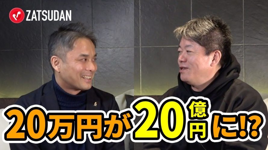 ホリエモンはビットコイン・NFTについてどう考えている?【岩瀬大輔×堀江貴文】