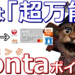 今さら聞けないPonta(ポンタ)ポイント！auPAYで現金化,auPAYカード,auじぶん銀行との相性がバツグン