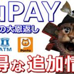 auPAY「たぬきの大恩返し 春」追加情報！ローソン銀行ATMからチャージで最大2万Ponta(ポンタ)ポイント