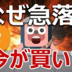 ビットコインがカザフショックで急落。何が起きた？今が買いか？