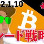 ビットコイントレード戦略