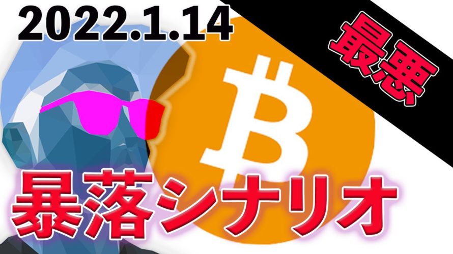 ビットコイン暴落シナリオ有り得るけれど・・・安定の買いエントリー。【※一部握力を低下させる表現が含まれております】