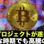 こんな中高騰中の通貨とは！？注目プロジェクトが遂に上場へ！