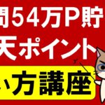 楽天ポイントの使い方！おすすめ＆お得な期間限定ポイントの使い方を実例交えてご紹介します☆